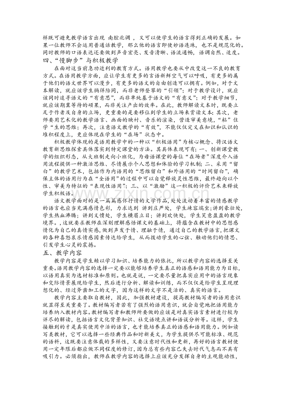 小学语文中的语用教学.doc_第3页