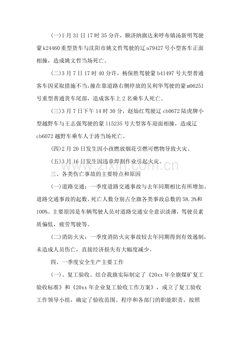 2019年企业消防工作总结报告范文.doc_第2页