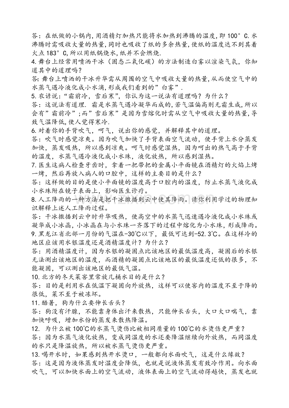 八年级物理(上)专题复习简答题.doc_第3页