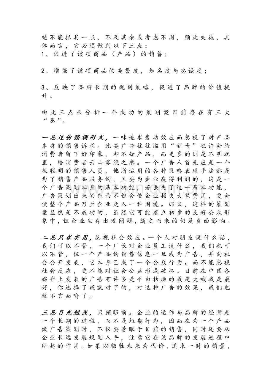 广告策划及案例分析.doc_第2页