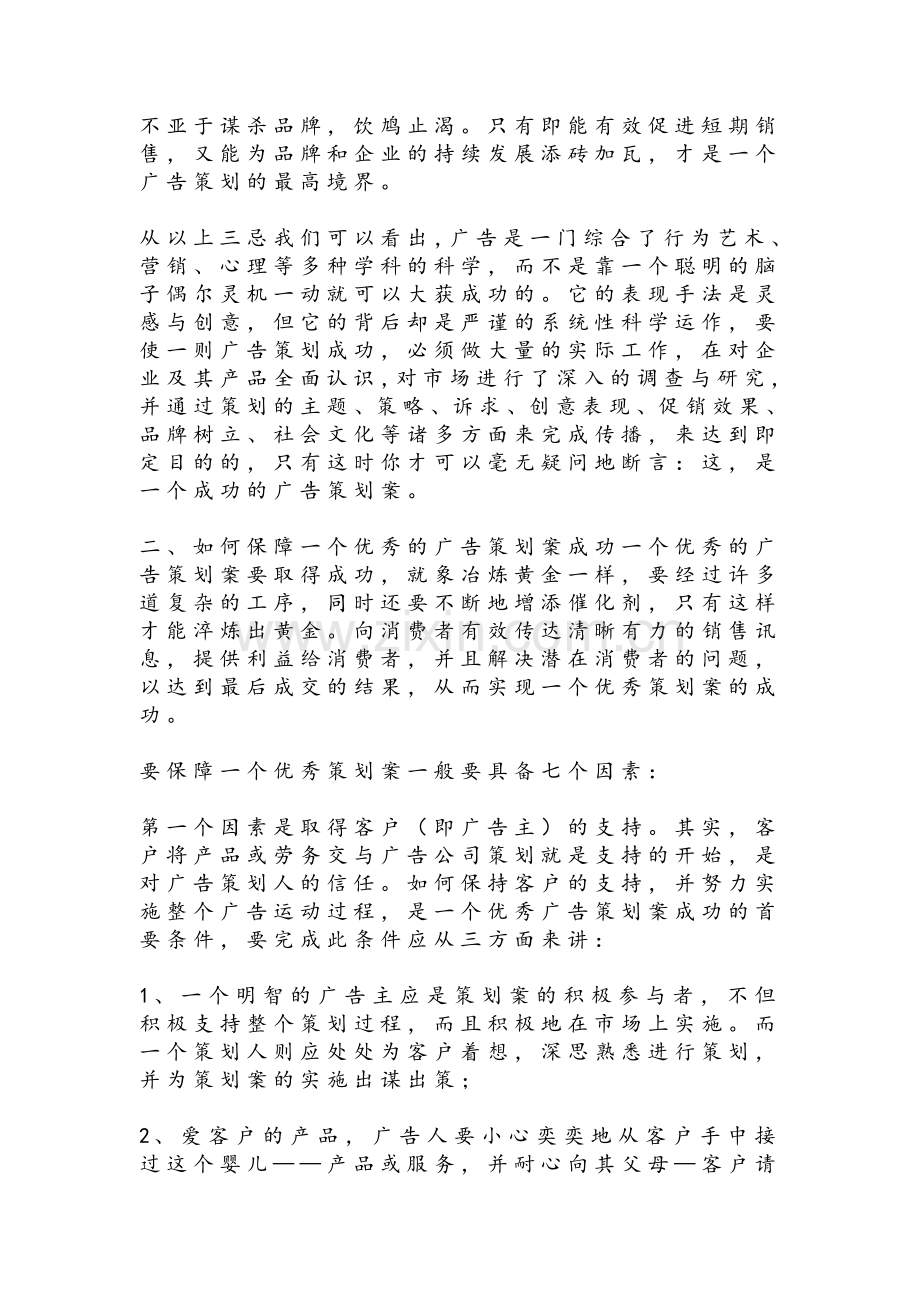 广告策划及案例分析.doc_第3页