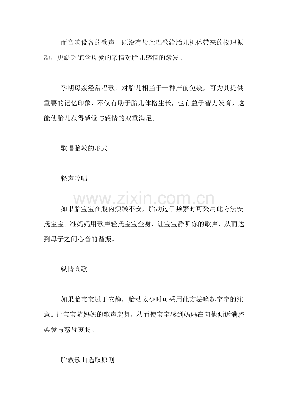 孕妇听的胎教音乐100首【胎教方法最另类的音乐胎教方式】.doc_第2页