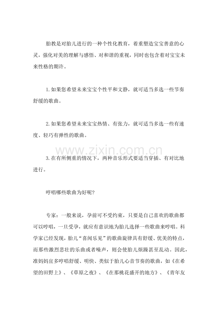 孕妇听的胎教音乐100首【胎教方法最另类的音乐胎教方式】.doc_第3页