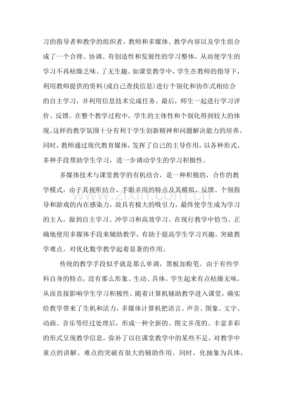 用word解决教师工作中的问题学习心得体会.doc_第2页