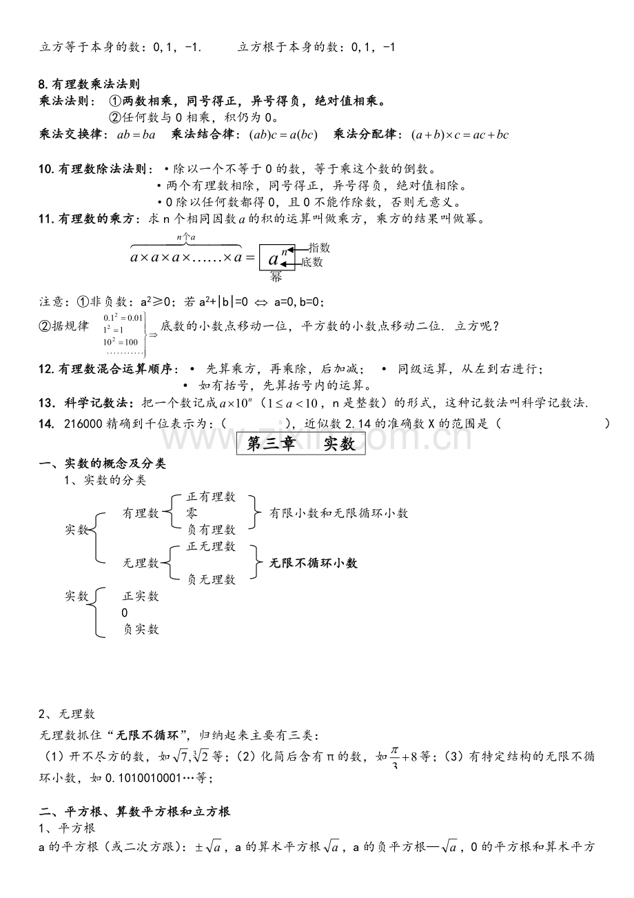 浙教新版数学七年级上知识点总结.doc_第2页