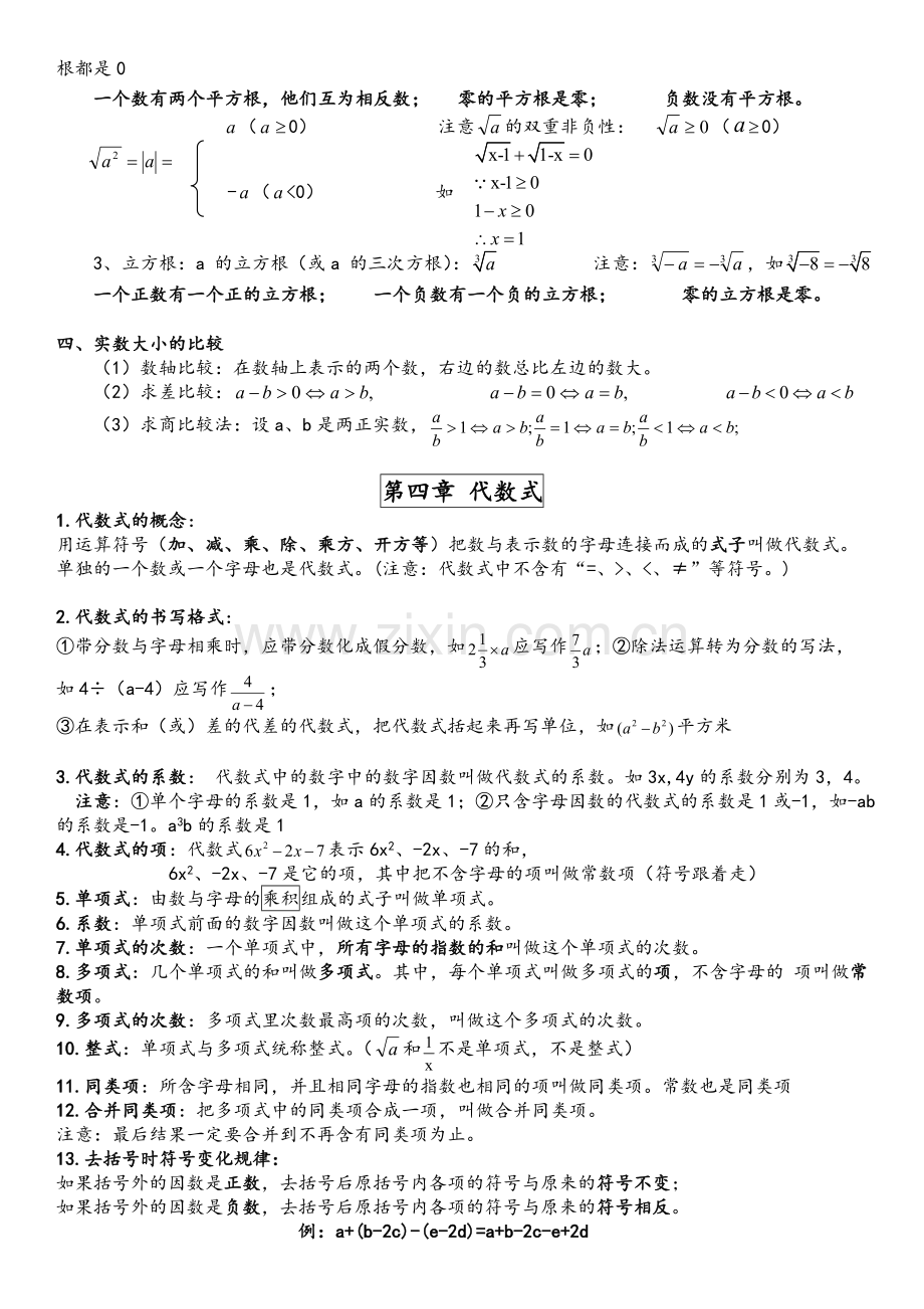 浙教新版数学七年级上知识点总结.doc_第3页