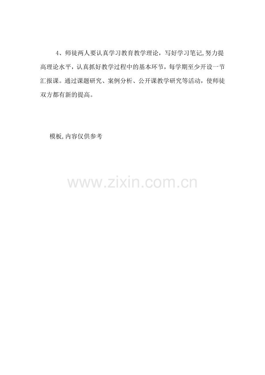 通用版的教师工作计划.doc_第2页