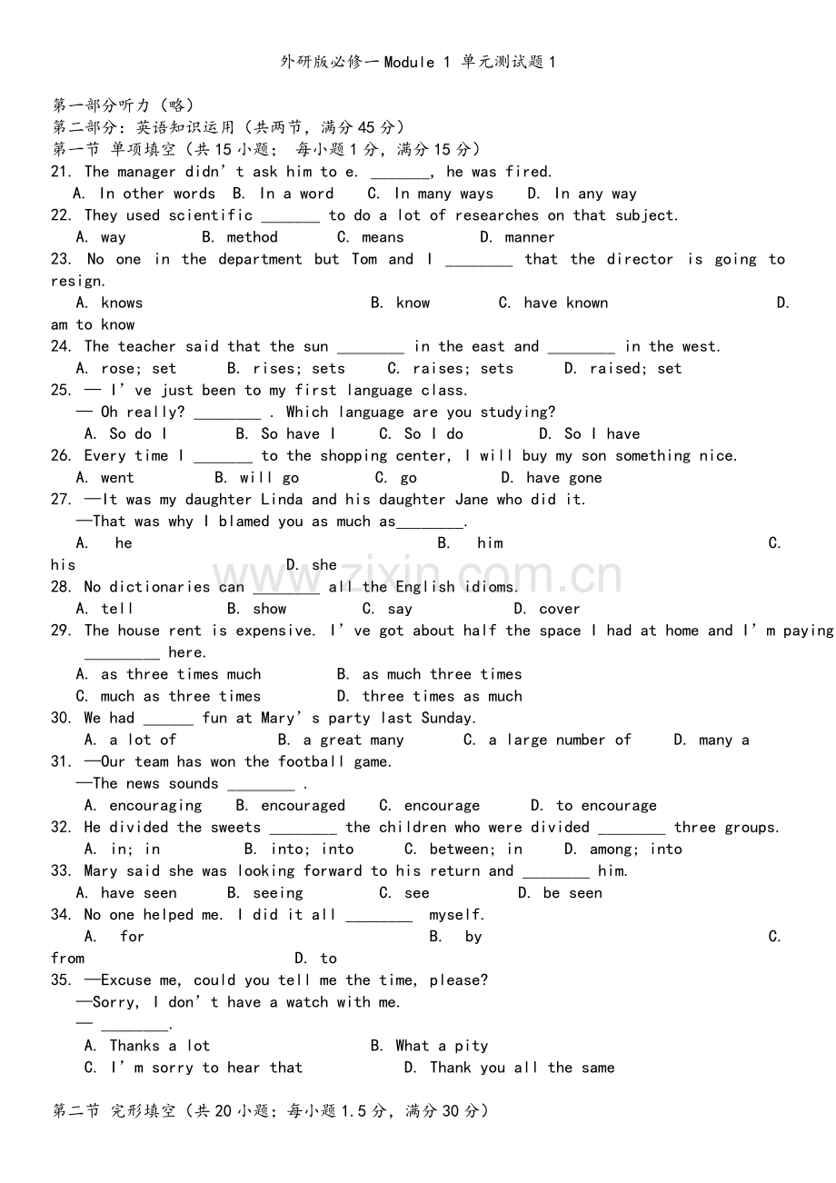 外研版必修一Module-1-单元测试题1.doc_第1页