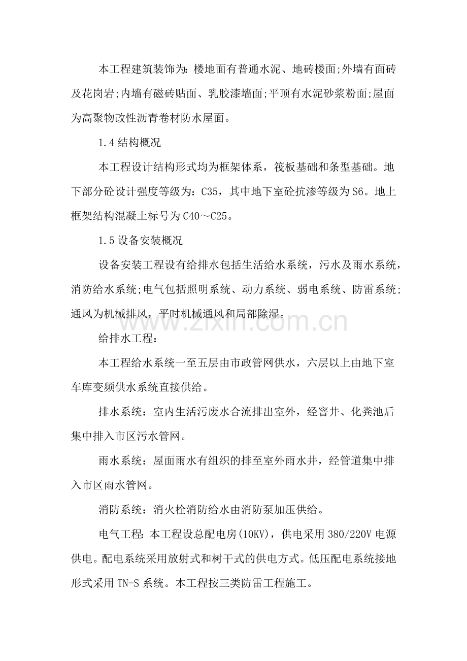 暑期设计院实习报告范文.doc_第2页