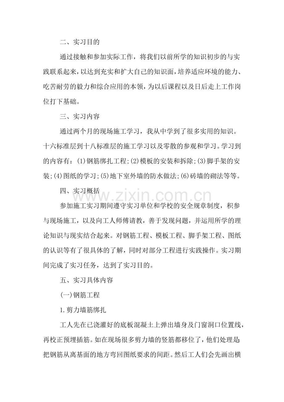 暑期设计院实习报告范文.doc_第3页