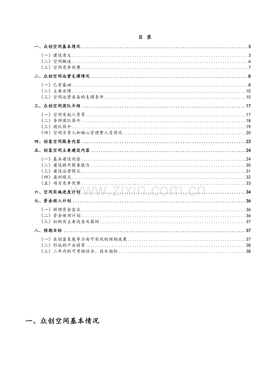 创客空间运营方案.doc_第3页