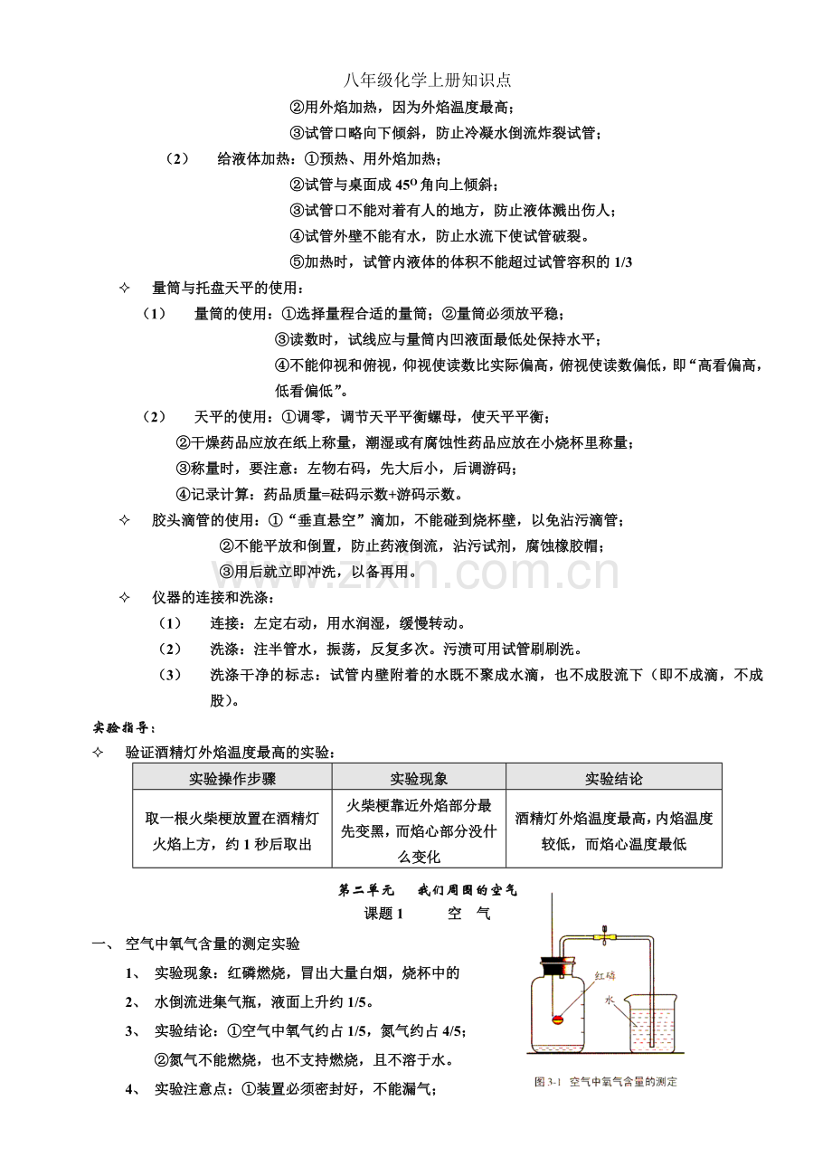 八年级化学上册知识点.doc_第2页