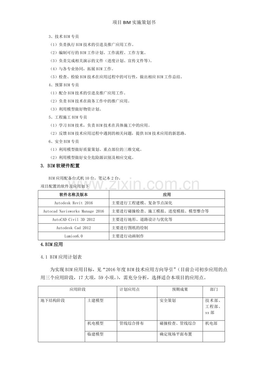 项目BIM实施策划书.doc_第2页