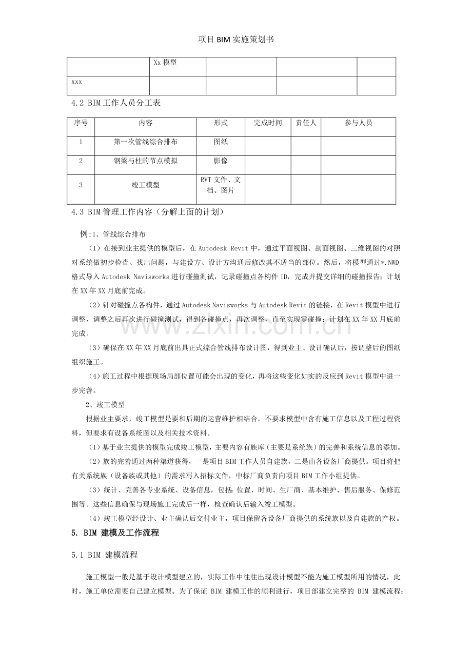 项目BIM实施策划书.doc_第3页