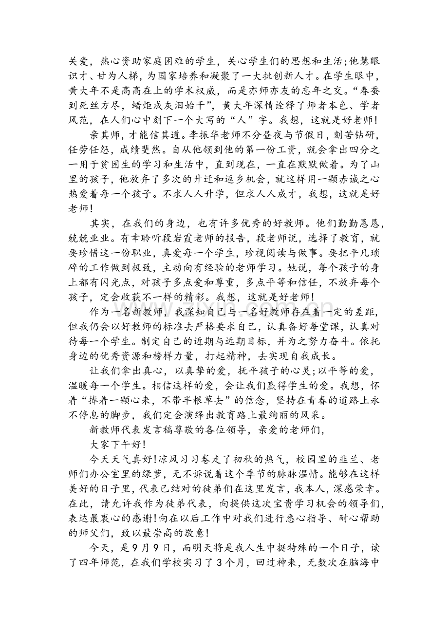 新教师演讲稿.doc_第2页