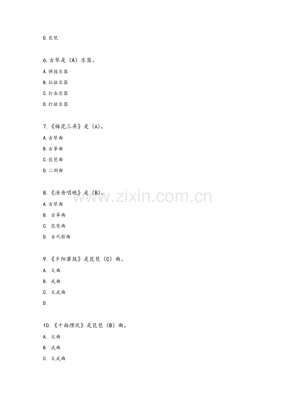 音乐赏析作业ID.doc_第2页