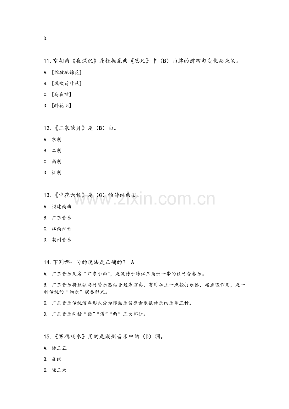 音乐赏析作业ID.doc_第3页