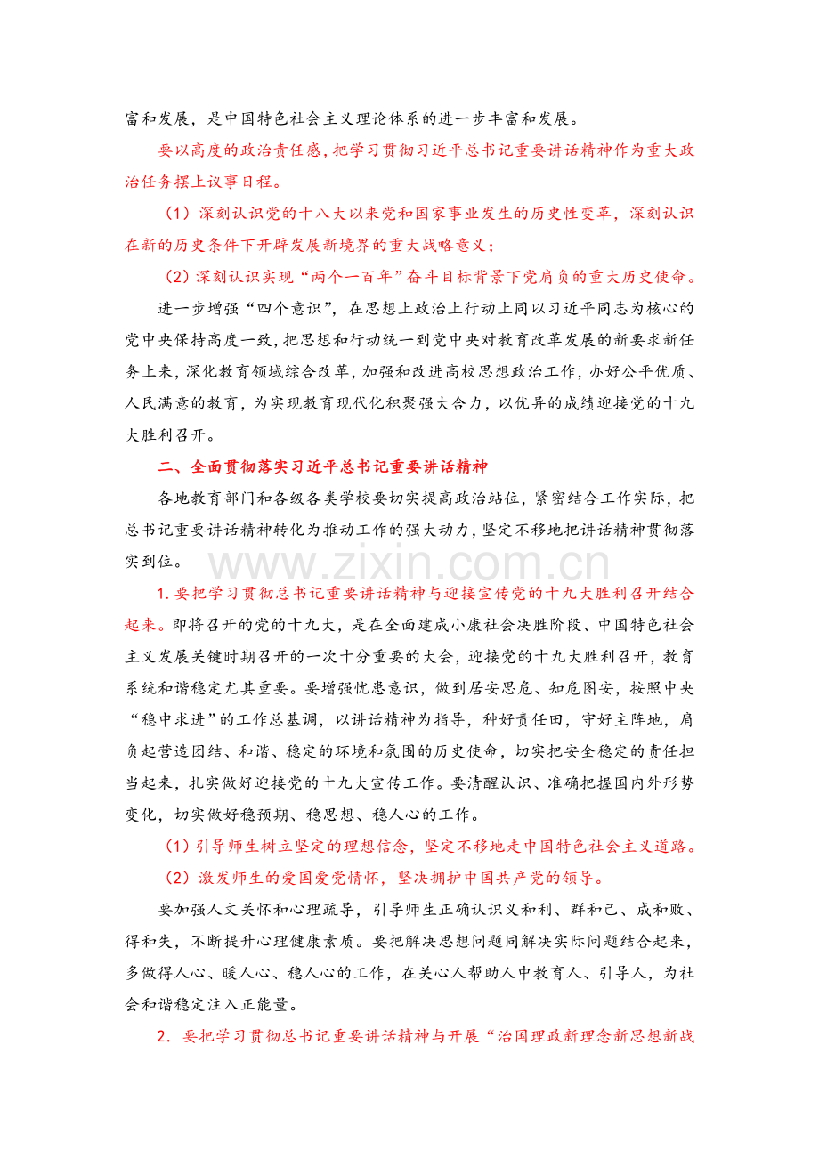 政治学习提纲.doc_第2页