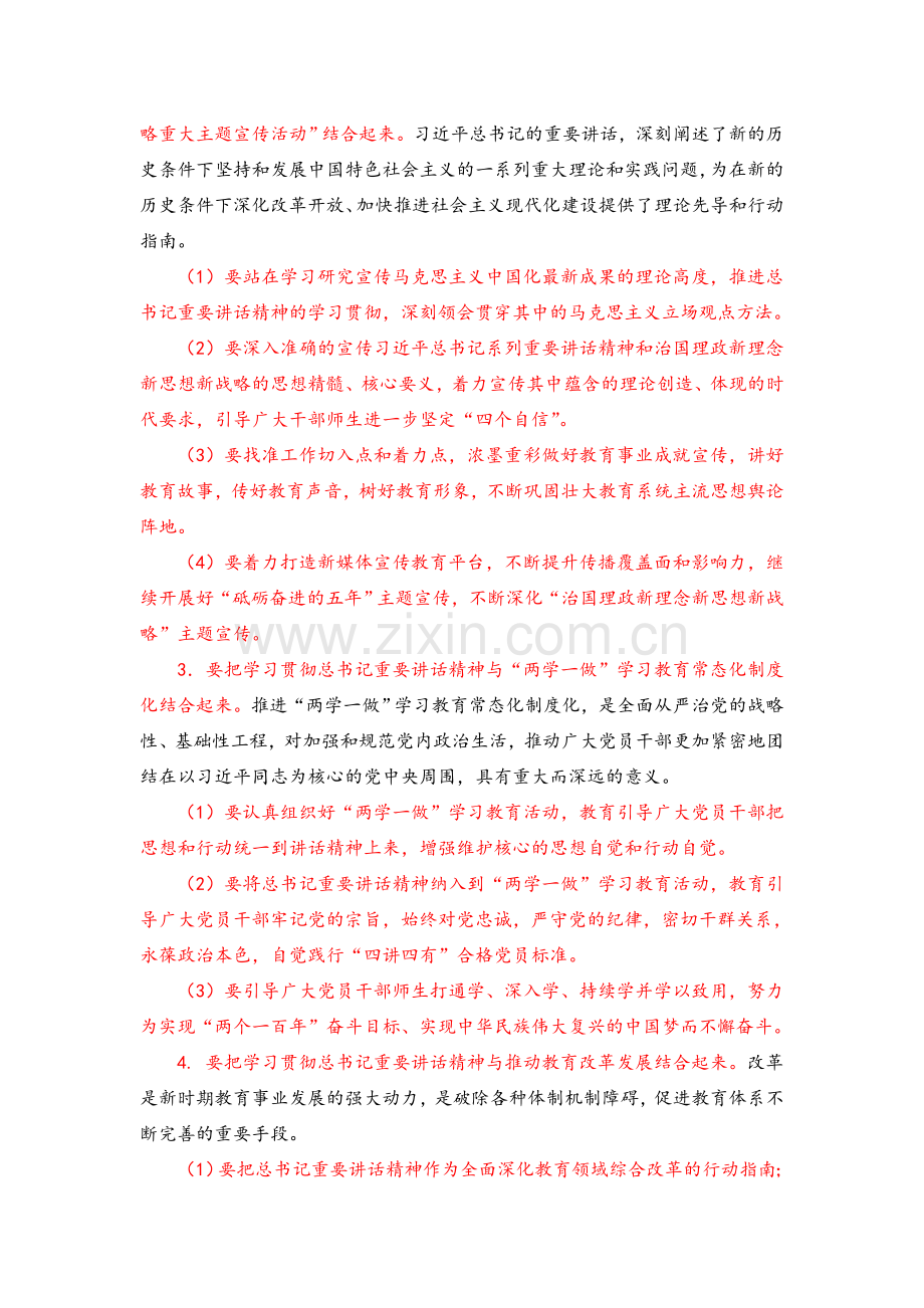 政治学习提纲.doc_第3页