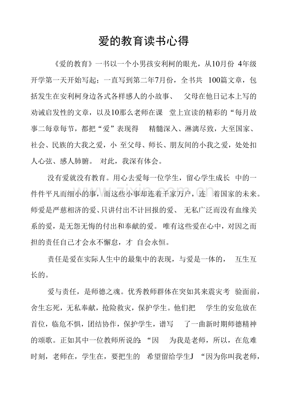 爱的教育读书心得.docx_第1页