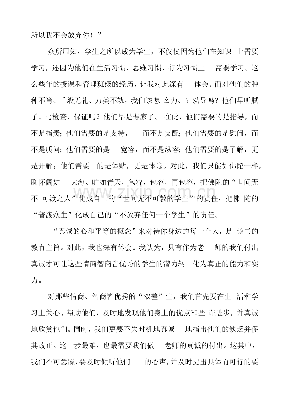 爱的教育读书心得.docx_第2页