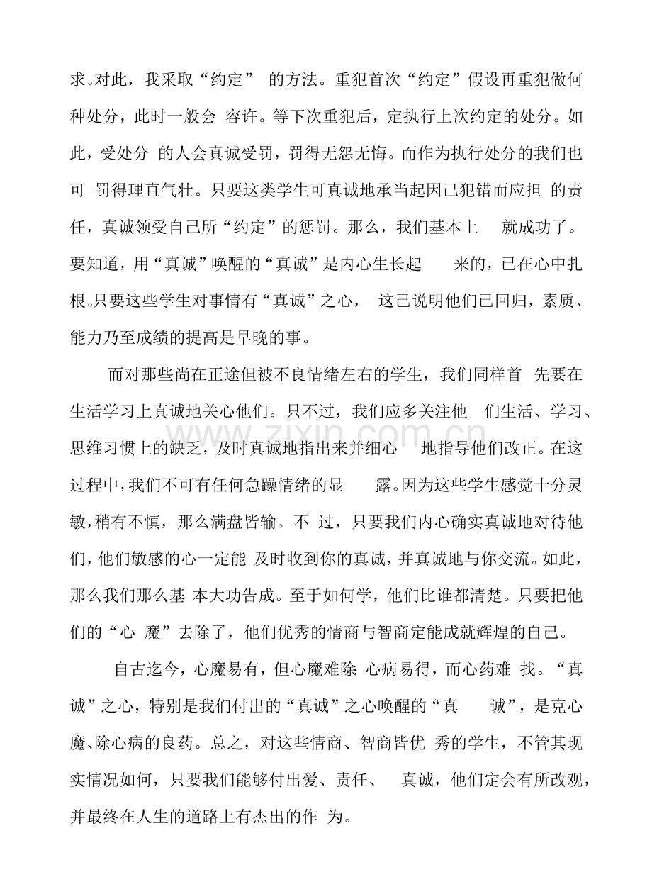 爱的教育读书心得.docx_第3页