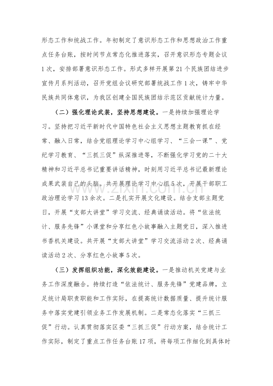 区统计局关于2024年上半年工作总结及下半年工作计划2篇.docx_第2页