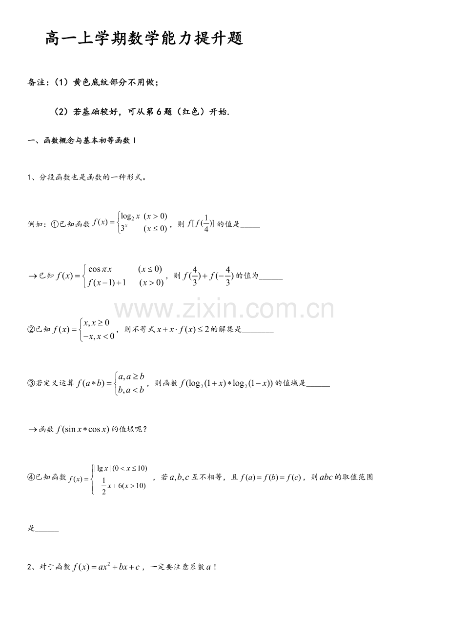 高一上数学经典能力题.doc_第1页