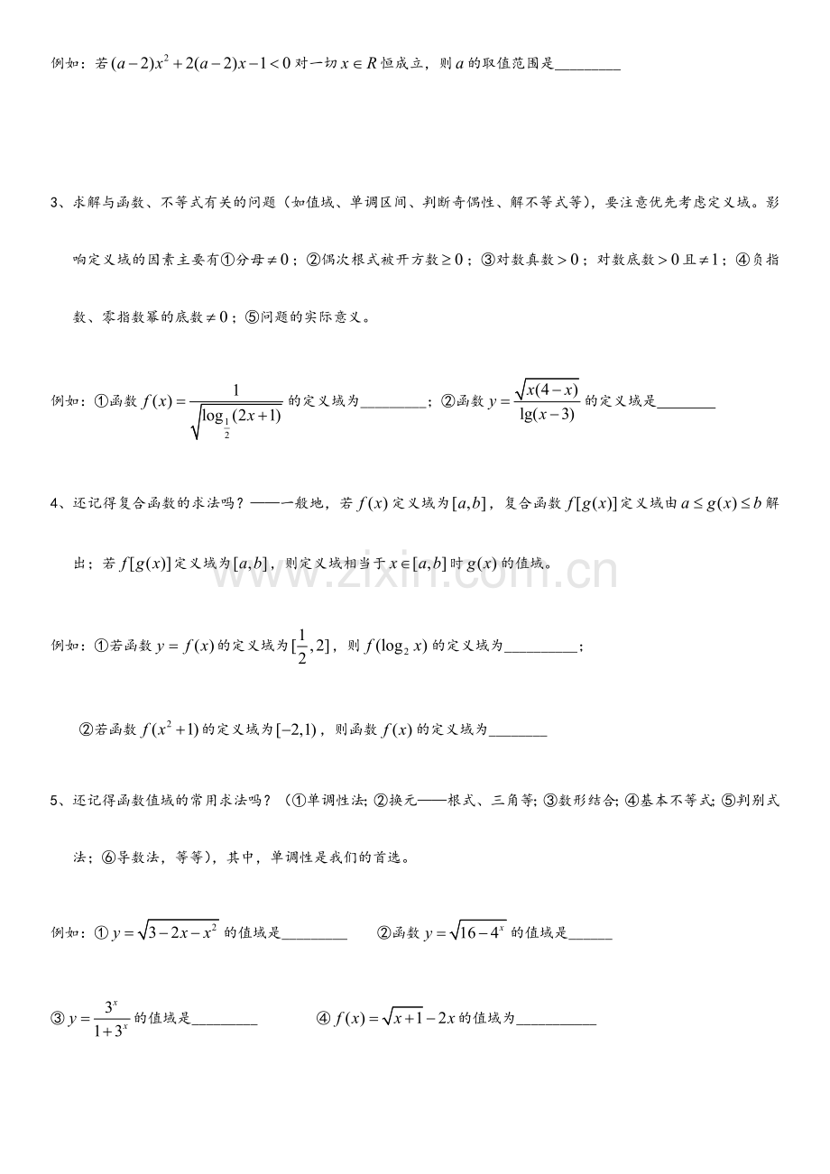 高一上数学经典能力题.doc_第2页