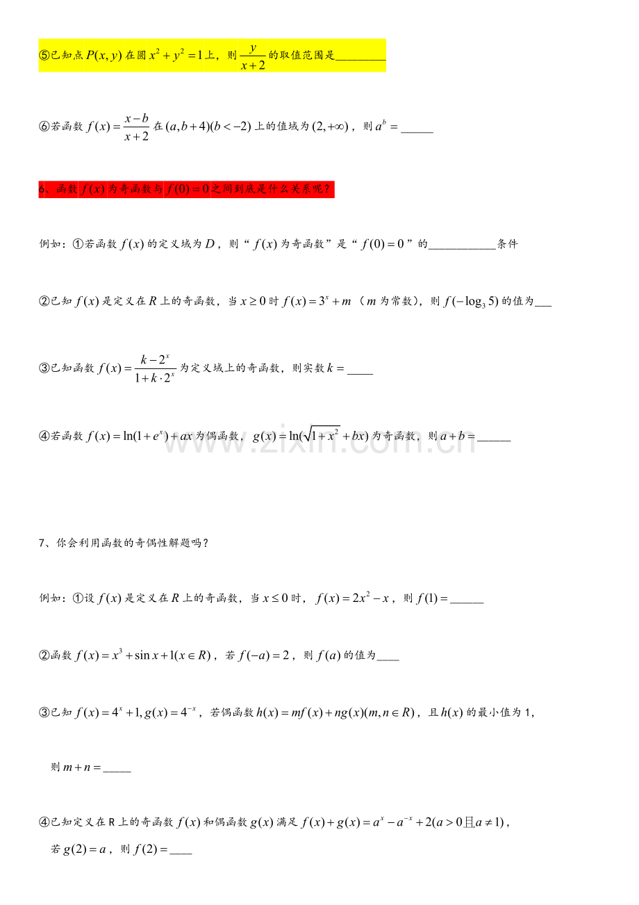 高一上数学经典能力题.doc_第3页