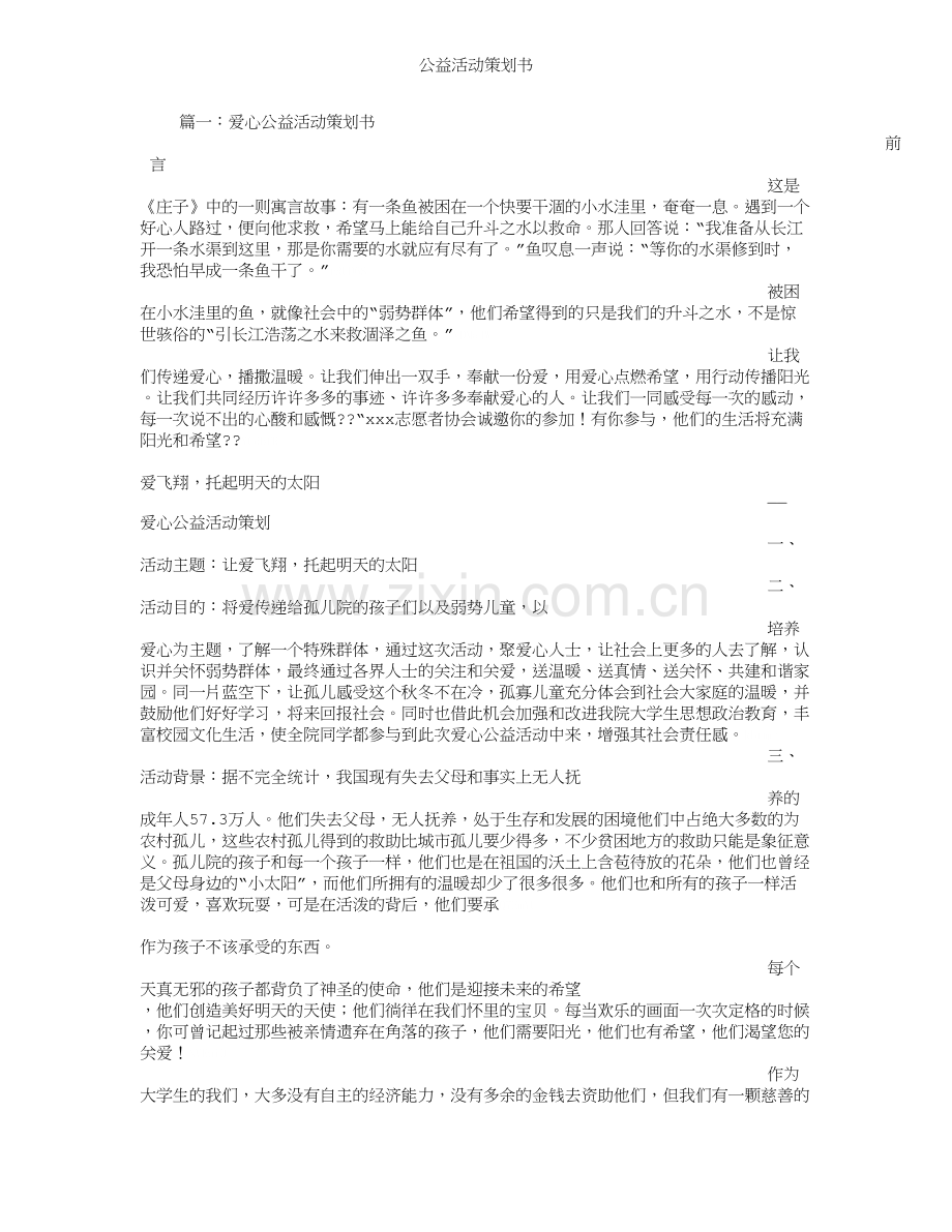 公益活动策划书.doc_第1页