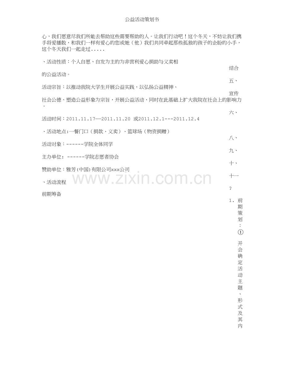 公益活动策划书.doc_第2页