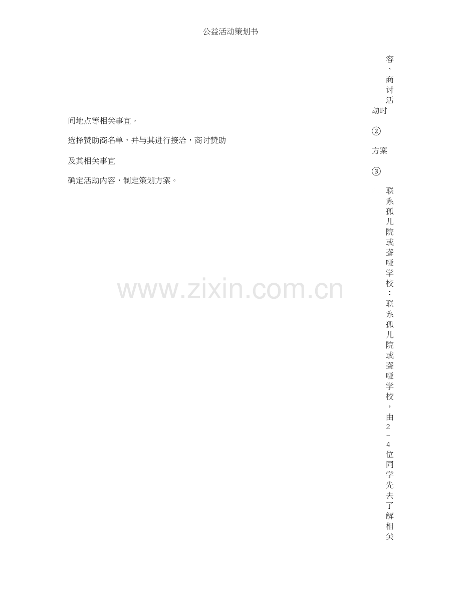 公益活动策划书.doc_第3页