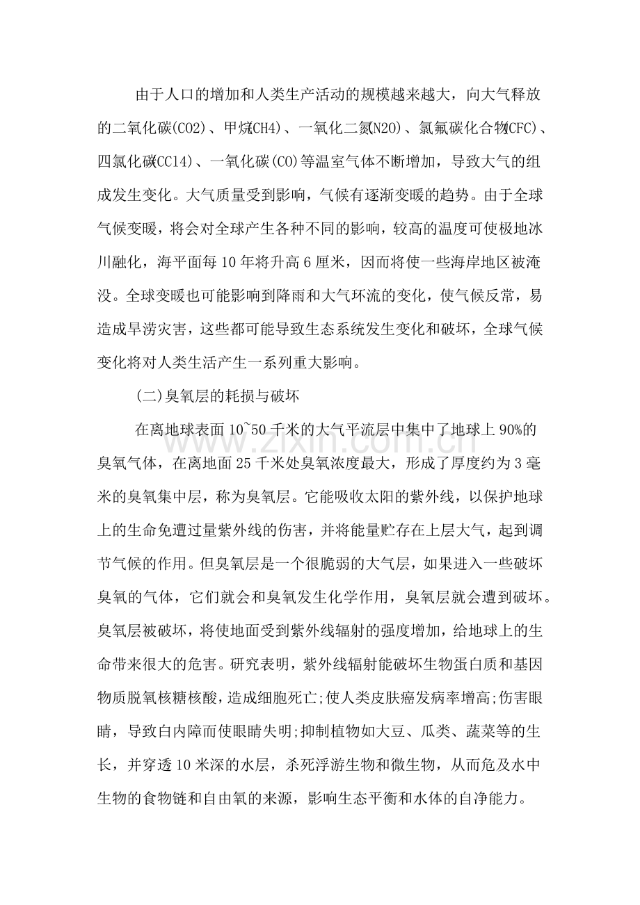 学校会议活动方案.doc_第2页