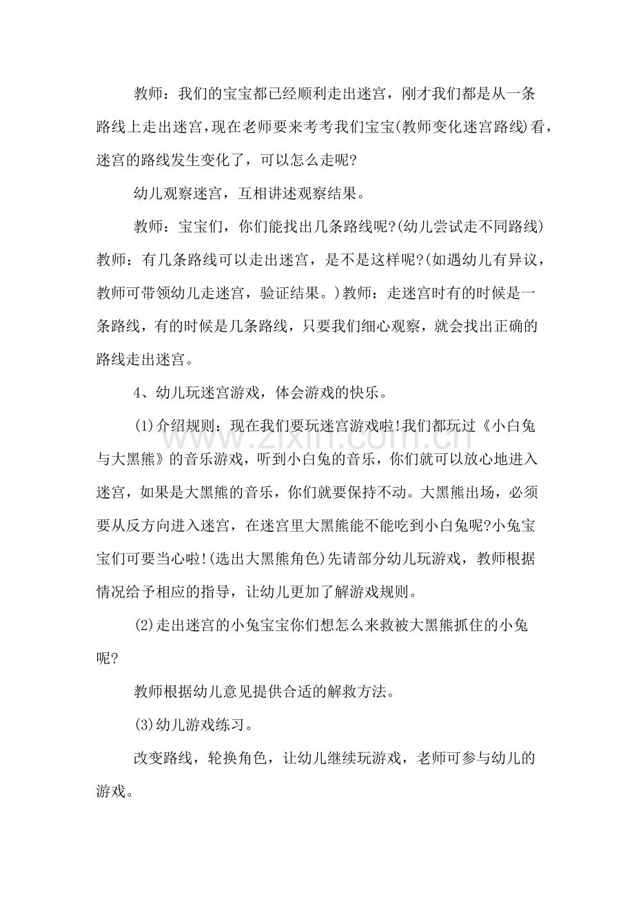 中班游戏《迷宫乐》教案.doc_第2页