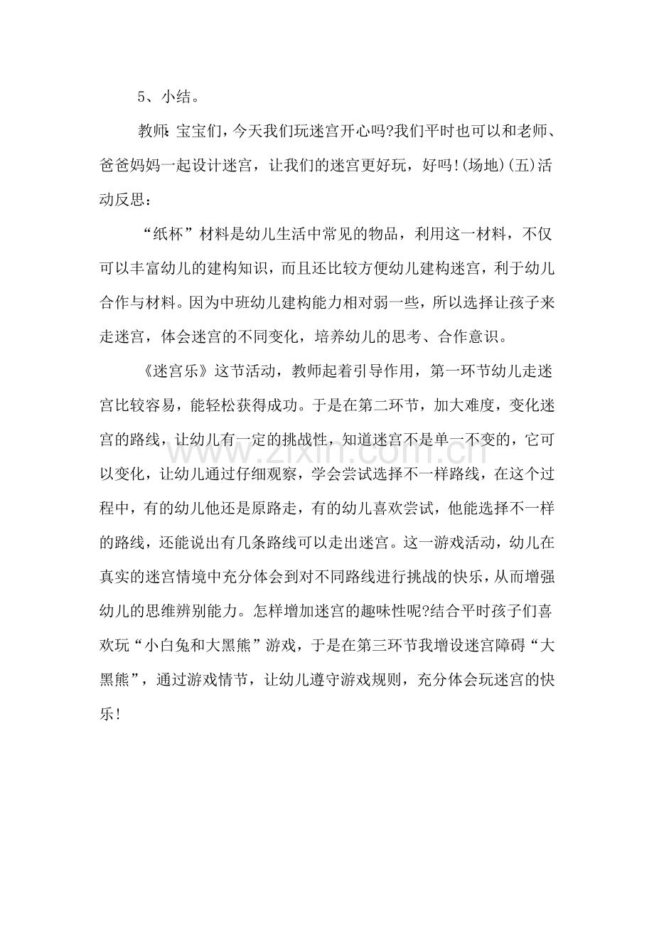 中班游戏《迷宫乐》教案.doc_第3页