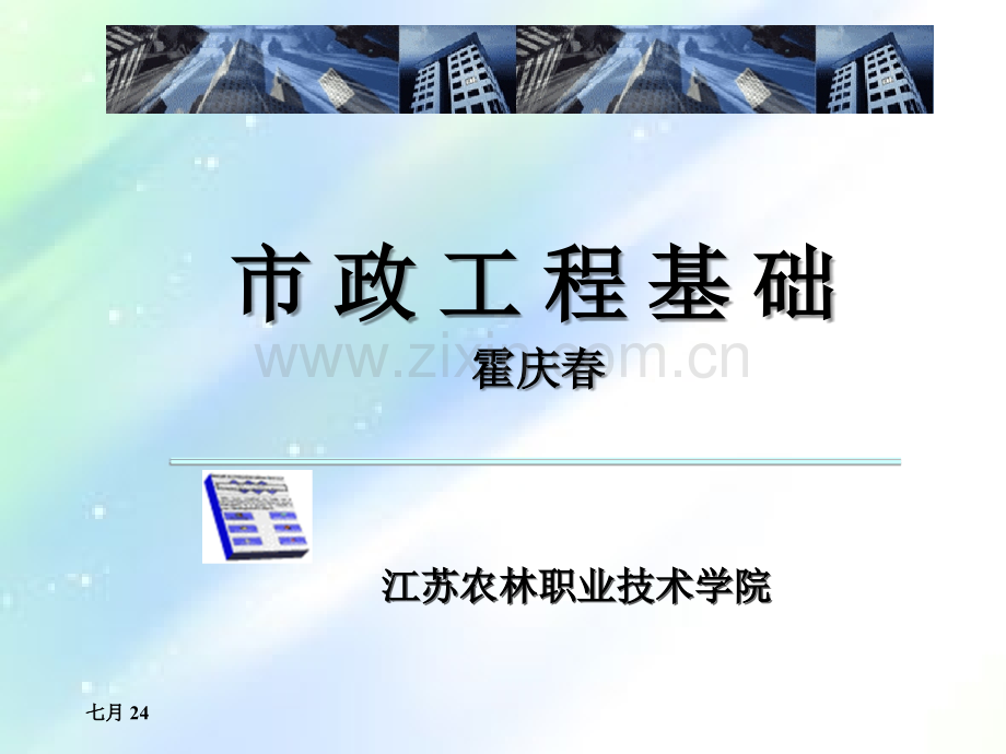 桥梁工程概述.ppt_第1页