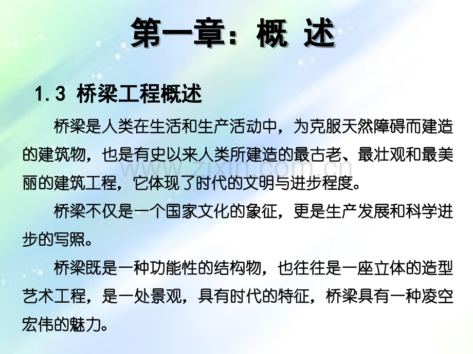 桥梁工程概述.ppt_第2页