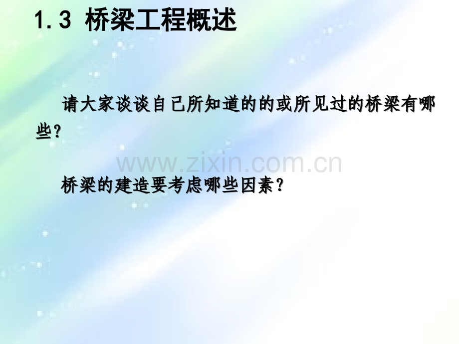 桥梁工程概述.ppt_第3页