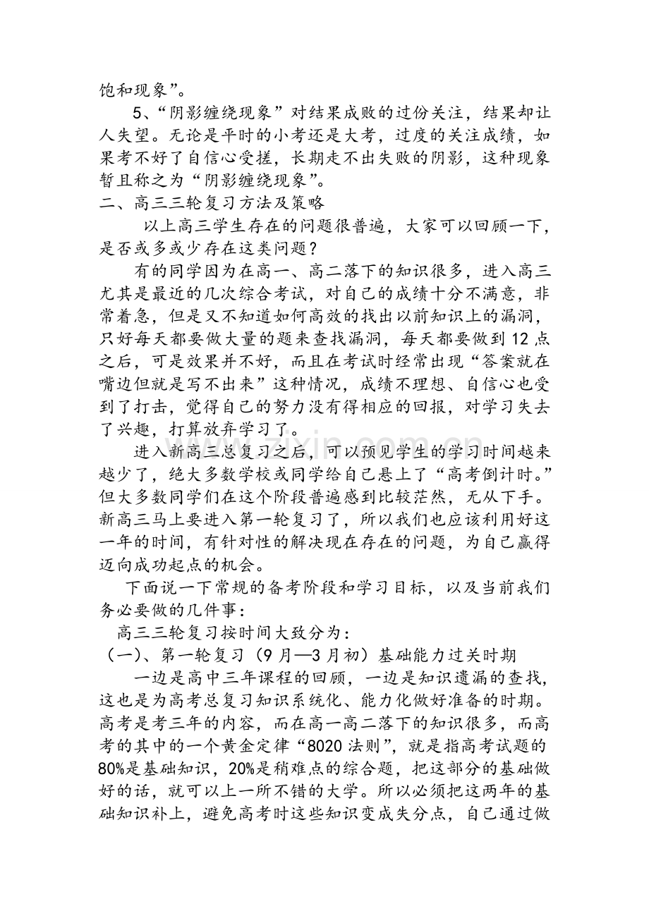 高三复习策略和技巧.doc_第2页