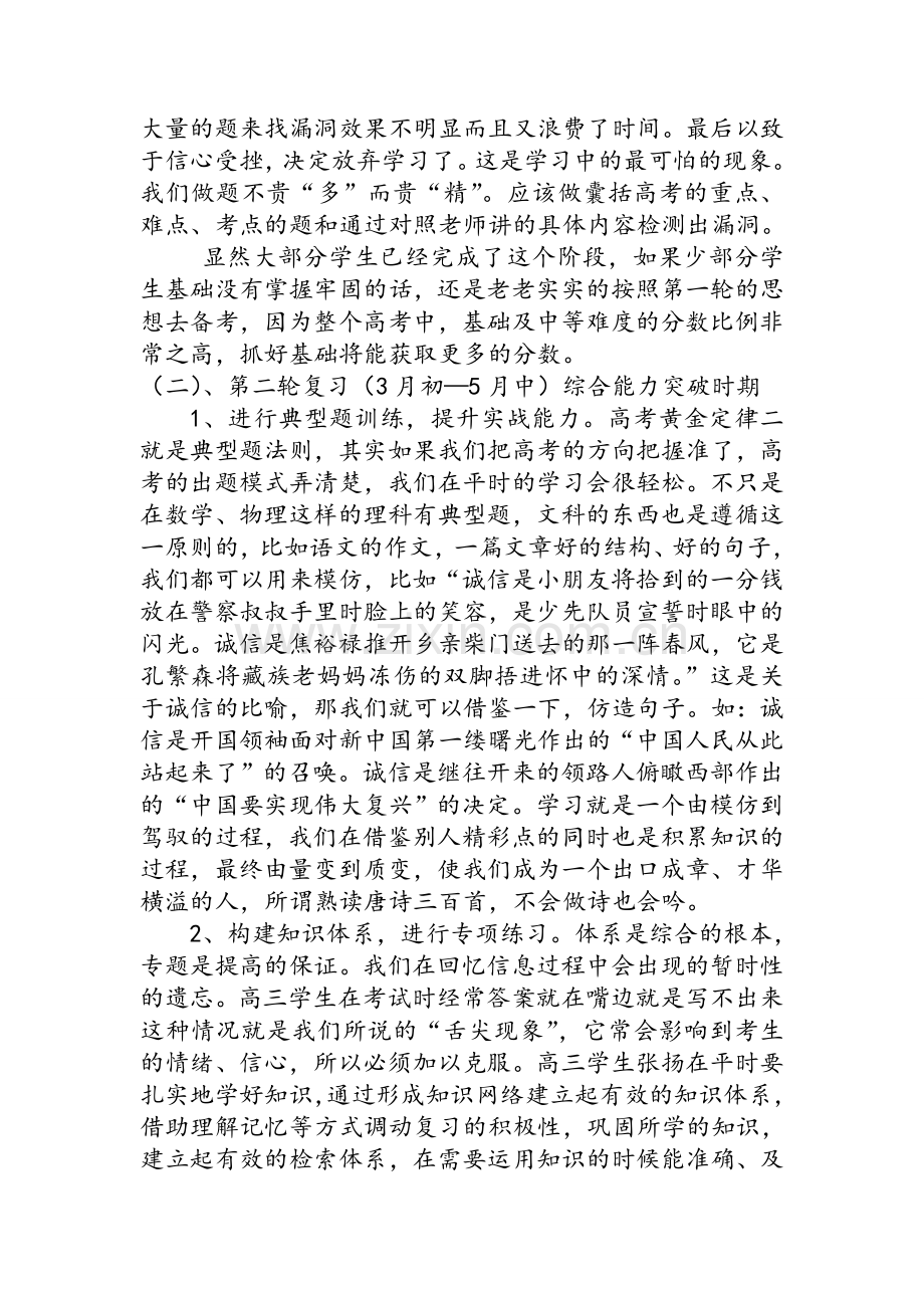 高三复习策略和技巧.doc_第3页