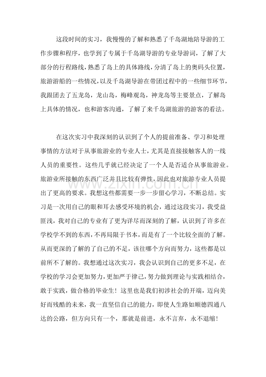 旅游管理专业毕业生实习报告范文(2).doc_第2页