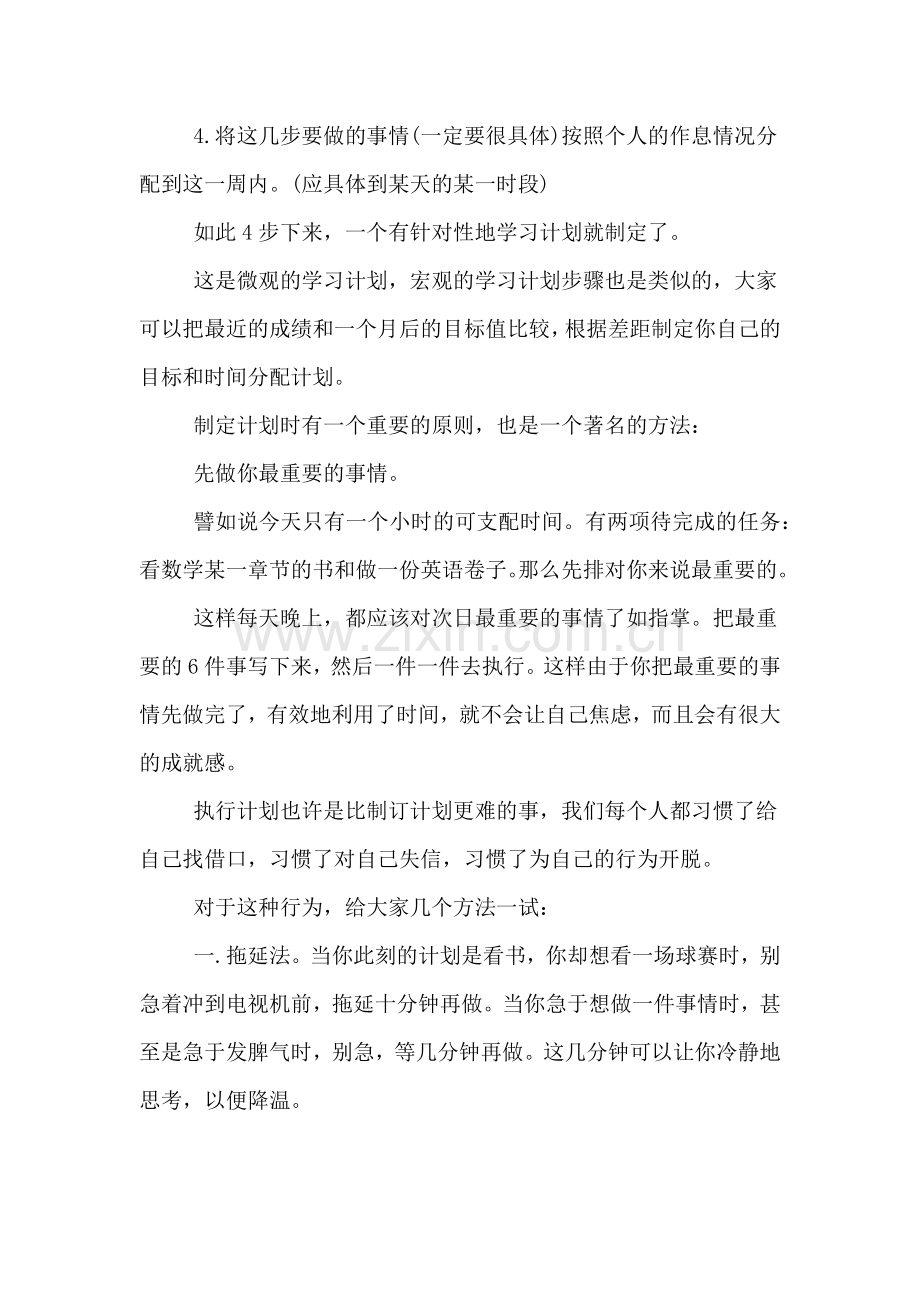 制定与执行学习计划的方法.doc_第2页