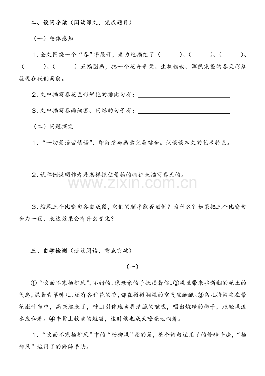 部编七年级语文上册全册导学案.doc_第2页