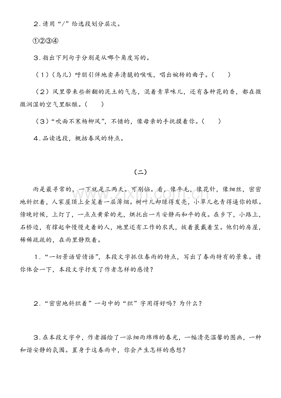 部编七年级语文上册全册导学案.doc_第3页