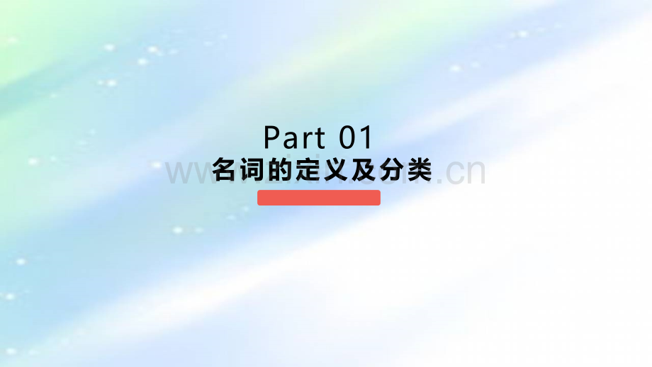 小学英语名词.ppt_第3页