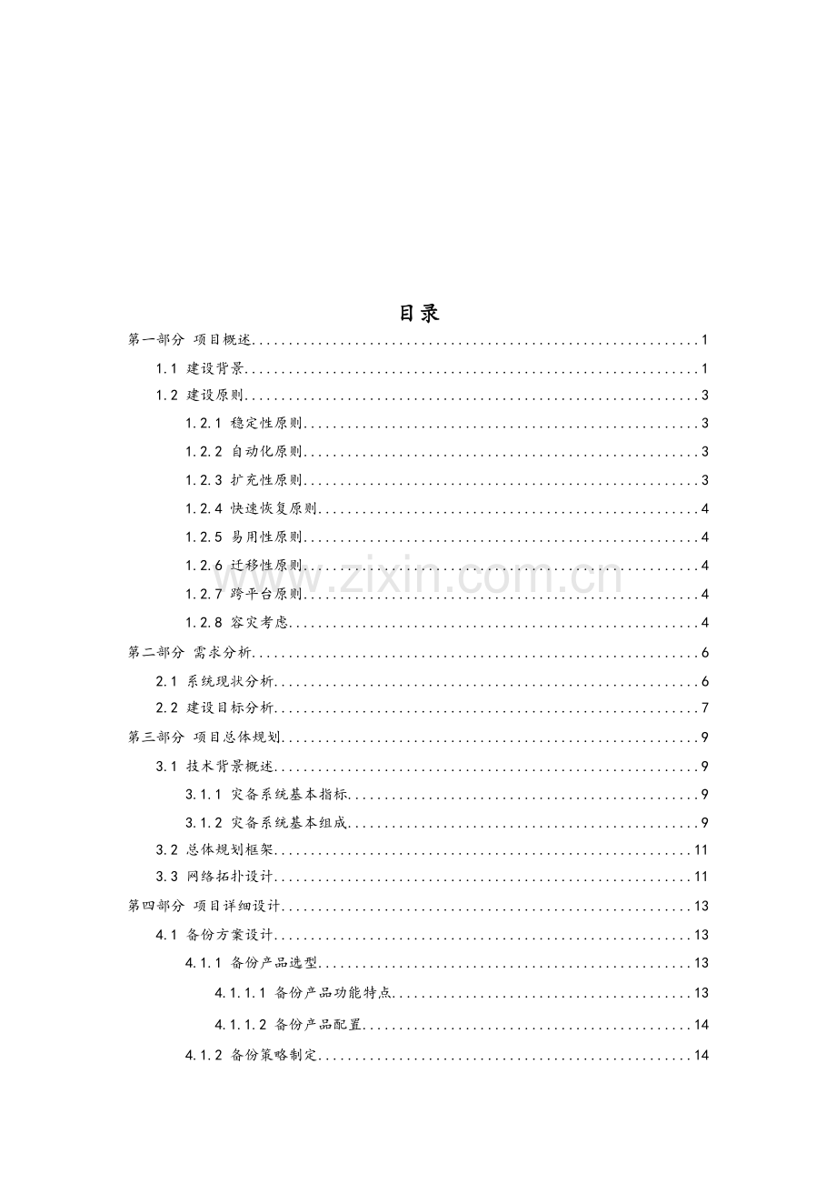 医疗行业灾备系统方案建议书.doc_第2页