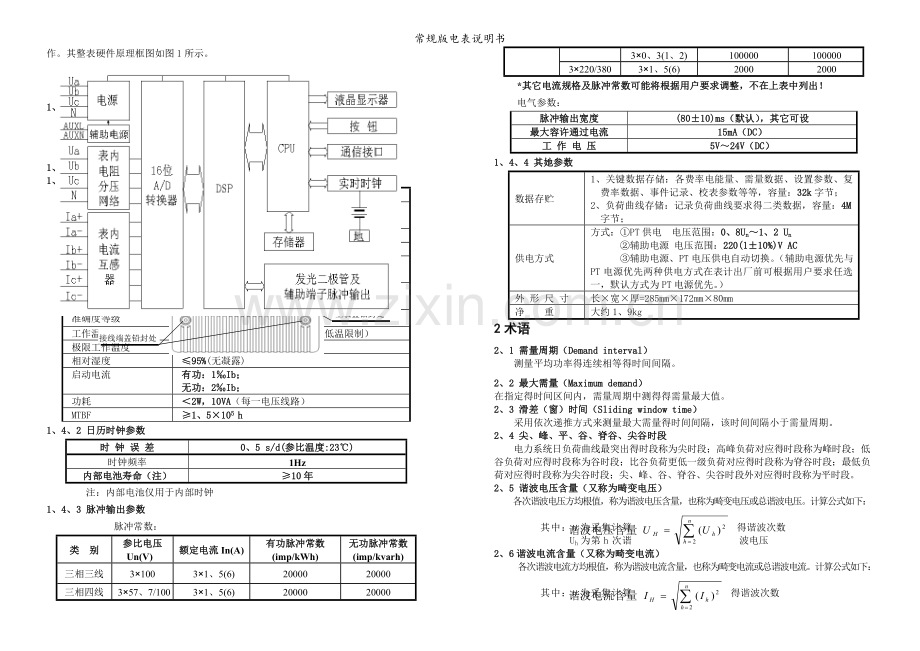 常规版电表说明书.doc_第3页