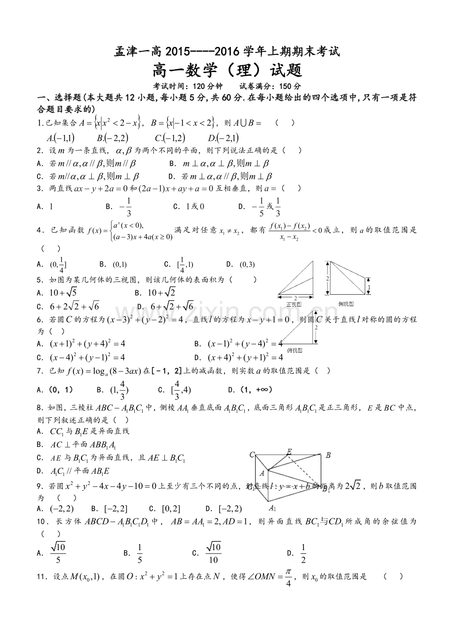 高一数学必修一必修二检测含答案.doc_第1页