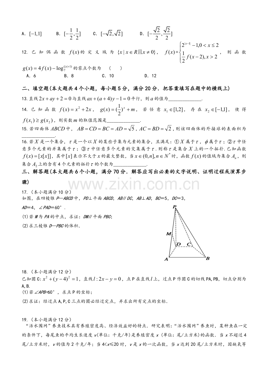 高一数学必修一必修二检测含答案.doc_第2页